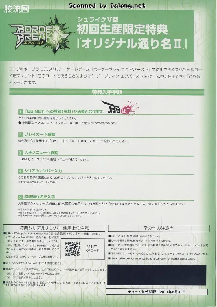 寿屋综合拼装模型系列 边境保卫战 SHRIKE V型 - 图片
